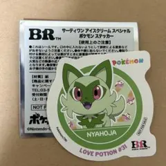 サーティワン ポケモン ステッカー ニャオハのサムネイル