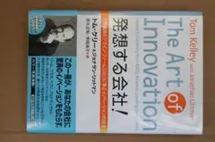 The Art of Innovation - トム・ケリー著