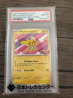 PSA10】バティックシャツのピカチュウ190/SV-P インドネシア - メルカリ