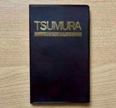 【新品未使用】ツムラ 漢方手帳2024年改訂/医療用漢方製剤　ハンドブックのサムネイル