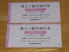 太平洋フェリー　割引券のサムネイル
