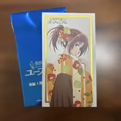 響け！ユーフォニアム 最終楽章 入場者特典 グラデュエーションカード 中川夏紀