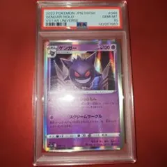 PSA10 ゲンガー 048/172 S12a 2022
