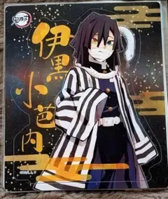 鬼滅の刃 伊黒小芭内 ビッグマグネットステッカー