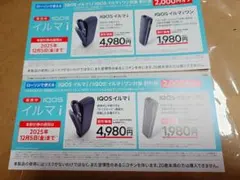 アイコス イルマi 割引券2枚セット