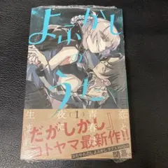 【新品未読品】 よふかしのうた 漫画 シュリンク付き 全巻セット 特典あり よふかしのうた 全巻セット（全20巻） | 八文字屋OnlineStore