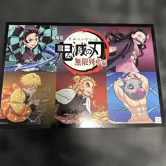 無限列車編　鬼滅の刃　小皿セット