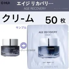 OHUl オフィ　エイジ リカバリー　クリーム　韓国コスメ　1mlx50枚