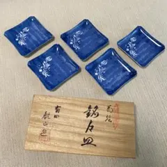 有田　銘名皿　5枚