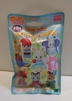 【シルバニア】おとぎ話シリーズ