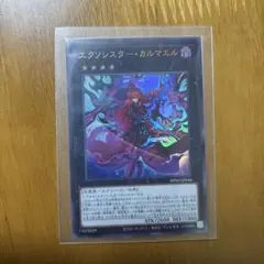 エクソシスター・カルマエル ウルトラ