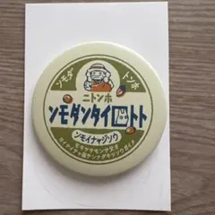 となりのトトロ 缶バッジコレクション