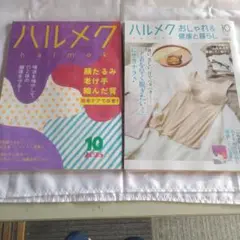 ハルメク 2025年10月号