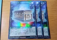 遊戯王ラッシュデュエル　イシリアの棺　スーパー　3枚