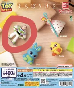 トイ・ストーリーまちぼうけ2 バズライトイヤー　ガチャガチャ