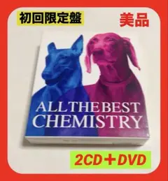 CHEMISTRY『ALL THE BEST』初回限定盤2CD＋DVD 美品
