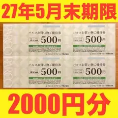 【即発送】PARCOお買い物優待券2000円分 Jフロントリテイリング株主優待券のサムネイル