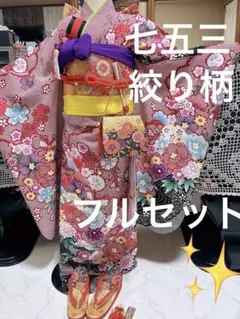 2026年最新】七五三 着物 7歳 フルセットの人気アイテム - メルカリ