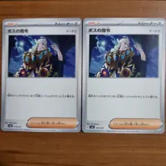 ポケモンカード ボスの指令 トレーナーズカード 2枚セット - メルカリ