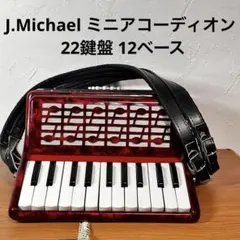 J33 YAMAHA S-25B アコーディオン 25鍵盤 赤 ソフトケース付 - メルカリ