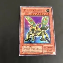 2026年最新】遊戯王 グレートモスの人気アイテム - メルカリ