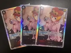 ワンピースカード コアラ SR ヒロインズエディション　３枚　黒