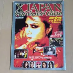 X JAPAN Forever hide 週刊女性 緊急増刊号 1998年