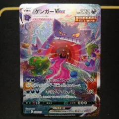 ポケカ　ポケモンカードゲーム　ゲンガーvmax saのサムネイル