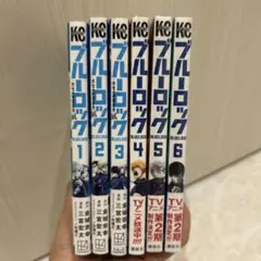 ブルーロック エピソード凪 1-3巻 キャラクターブック セット - メルカリ