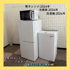 2026年最新】家電3点セット 東京の人気アイテム - メルカリ