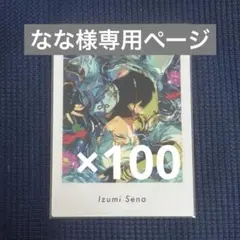 【最終お値下げ】 瀬名泉 とるパカ 返礼祭 40点 あんスタ 瀬名泉 返礼祭 とるパカ 水色 痛バ - メルカリ