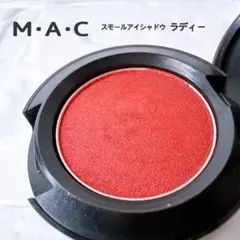 廃盤 人気色 M・A・C スモールアイシャドウ ラディー メタリックな艶レッド