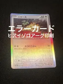 【希少】 印刷 エラー ニャース