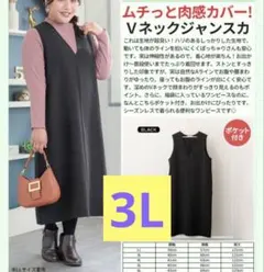 【新品】Hina Style Vネックジャンスカ 3L ブラック　しまむら 福袋