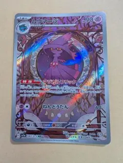 2026年最新】ムウマ arの人気アイテム - メルカリ