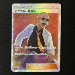 2026年最新】カツラの一発勝負 SRの人気アイテム - メルカリ