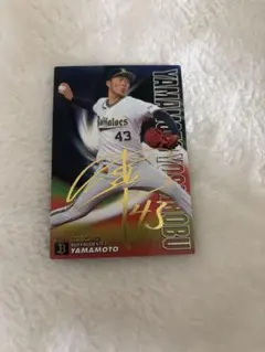 プロ野球チップス 山本由伸選手のカード