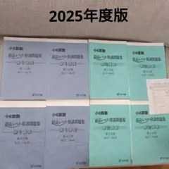 2026年最新】浜学園 最高レベル特訓の人気アイテム - メルカリ