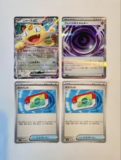 ニャースex rr ポケパッド　テレパス超エネルギー