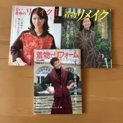 2025年最新】着物リフォーム本の人気アイテム - メルカリ