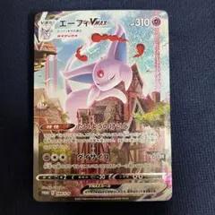 エーフィVMAX：強化拡張パック イーブイヒーローズ イーブイズセット PRO…