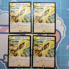 クリスティ・ゲート 2枚セット デュエルマスターズ - メルカリ