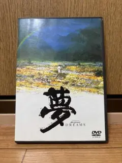 2026年最新】黒澤明 夢の人気アイテム - メルカリ