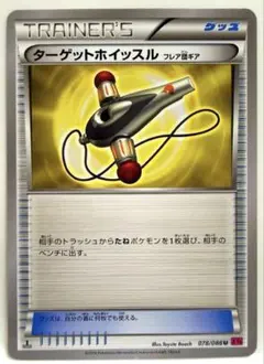 ターゲットホイッスル [フレア団ギア] U XY4 ファントムゲート