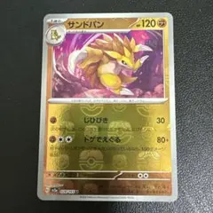 2026年最新】サンドパンマスターボールの人気アイテム - メルカリ