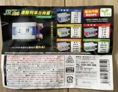2026年最新】方向幕 武蔵野線の人気アイテム - メルカリ