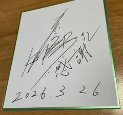 2026年最新】松井裕樹 サインの人気アイテム - メルカリ