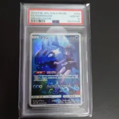 ヨワシ CHR SM11b ドリームリーグ psa10