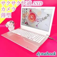 サクサク快適SSD❣️おしゃれゴールド✨️薄型ノートパソコン✨️カメラ・テンキー付き