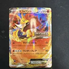 【引退品】マフォクシーEX PROMO 048/XY-Pのサムネイル